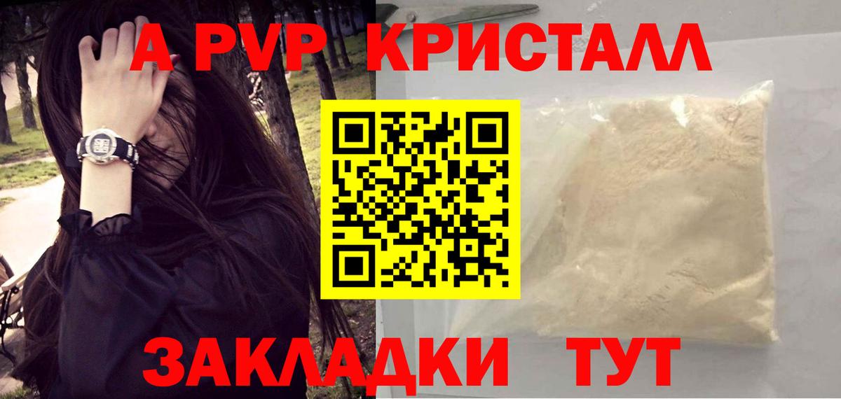 А ПВП Соль  A-PVP Crystall  Гусиноозёрск  Вход с VPN  А ПВП Соль 