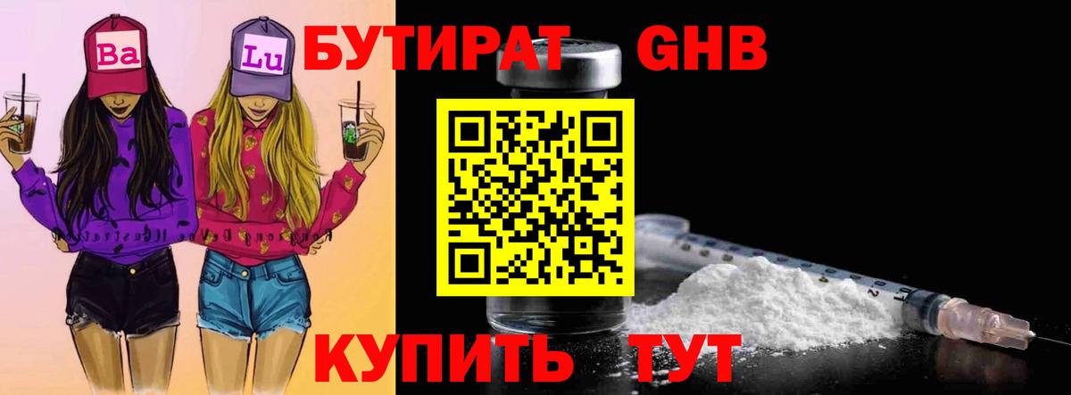 Гусиноозёрск  БУТИРАТ оксибутират  Вход с VPN 