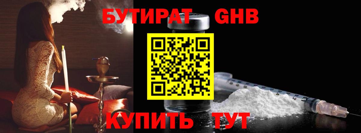 Бутират 1.4BDO Гусиноозёрск