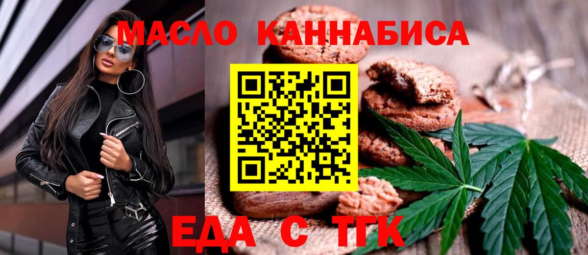 Гусиноозёрск  Печенье с ТГК конопля  Вход с VPN 