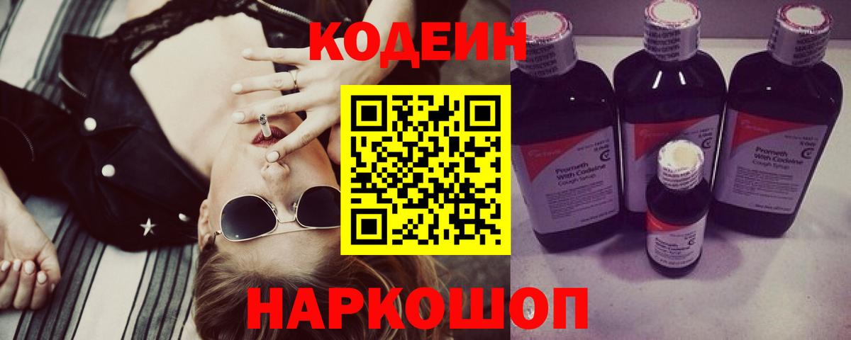 Гусиноозёрск  Кодеиновый сироп Lean напиток Lean (лин)  Вход с VPN 