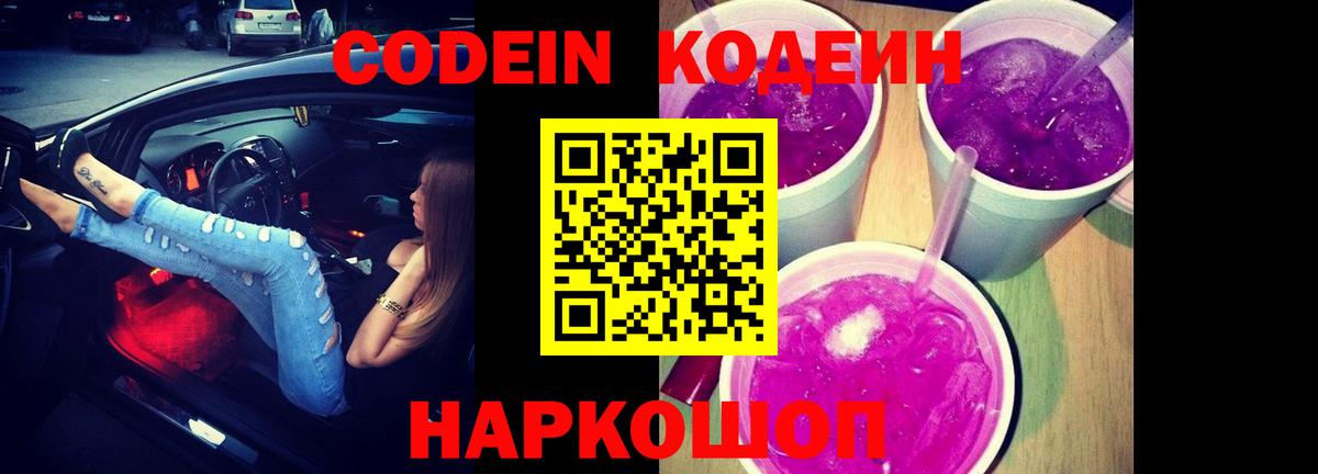 Кодеин Purple Drank Гусиноозёрск