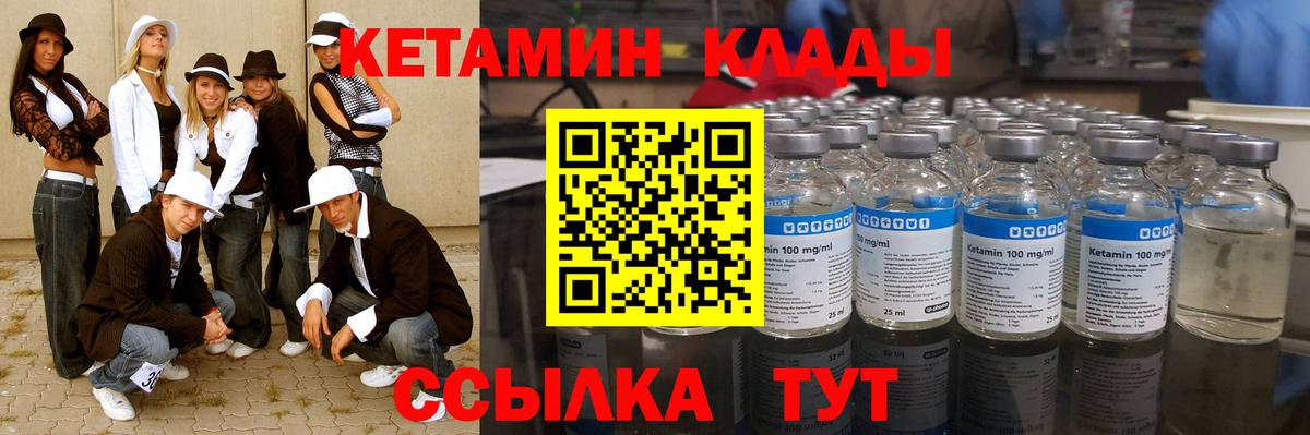 Гусиноозёрск  Кетамин VHQ  Вход с VPN 