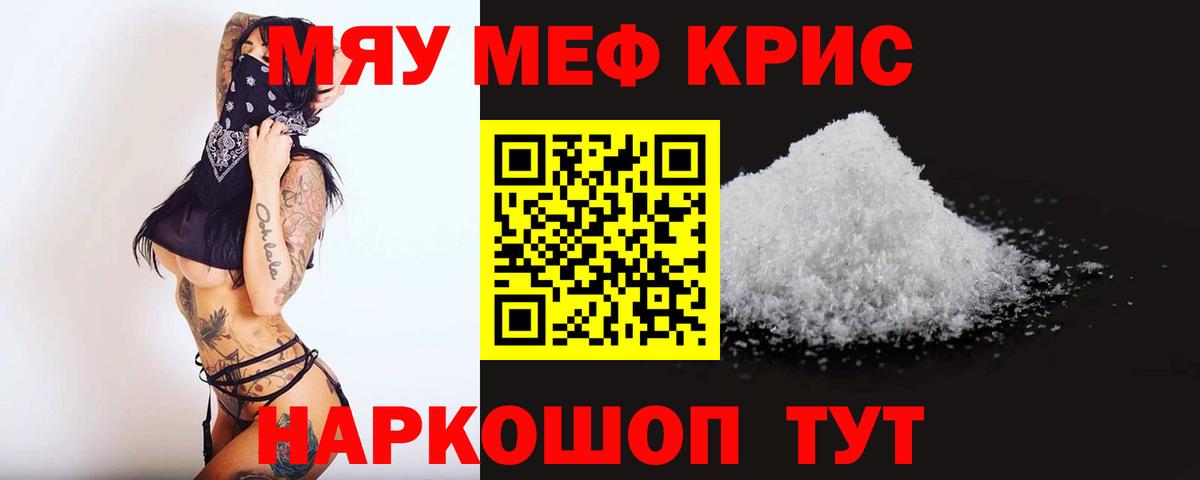 МЯУ-МЯУ мяу мяу  Мефедрон  ссылка на мегу сайт  Вход с VPN  Гусиноозёрск 