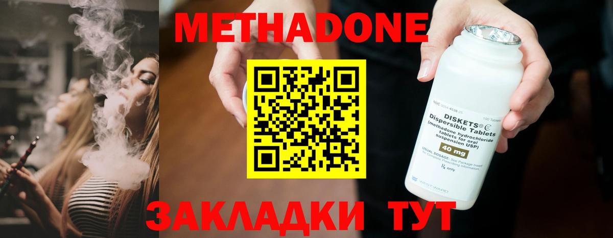 МЕТАДОН кристалл  Вход с VPN  Гусиноозёрск 