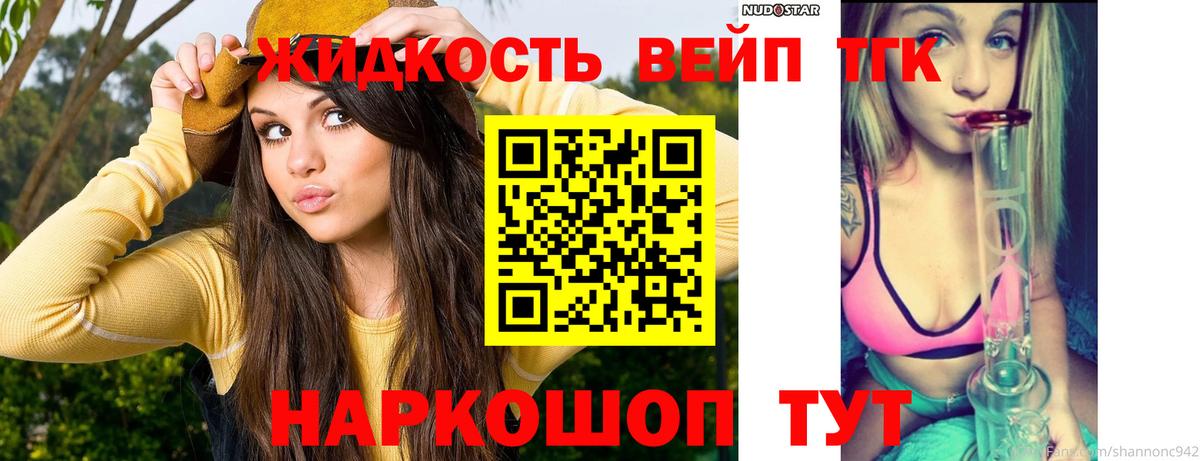 Дистиллят ТГК жижа Гусиноозёрск